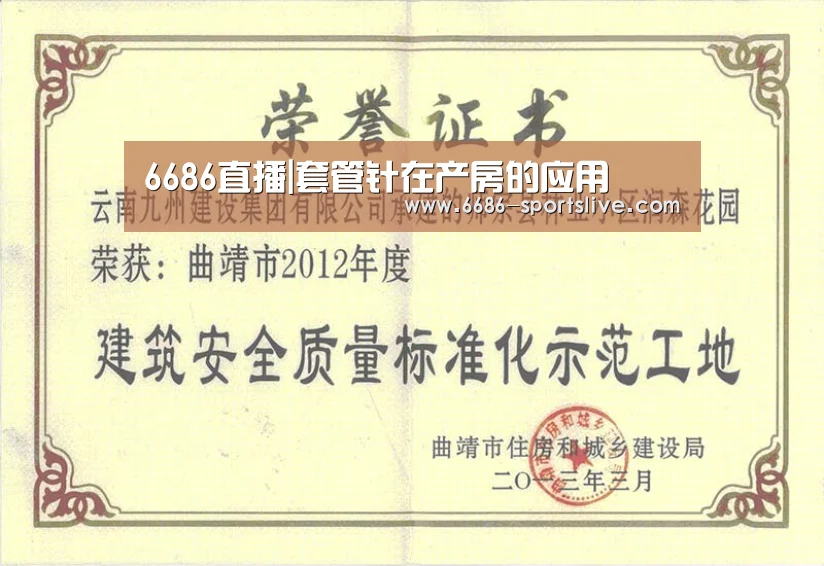 6686直播|套管针在产房的应用(图3) 6686首页